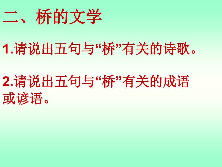 综合性学习说不尽的桥_第4页