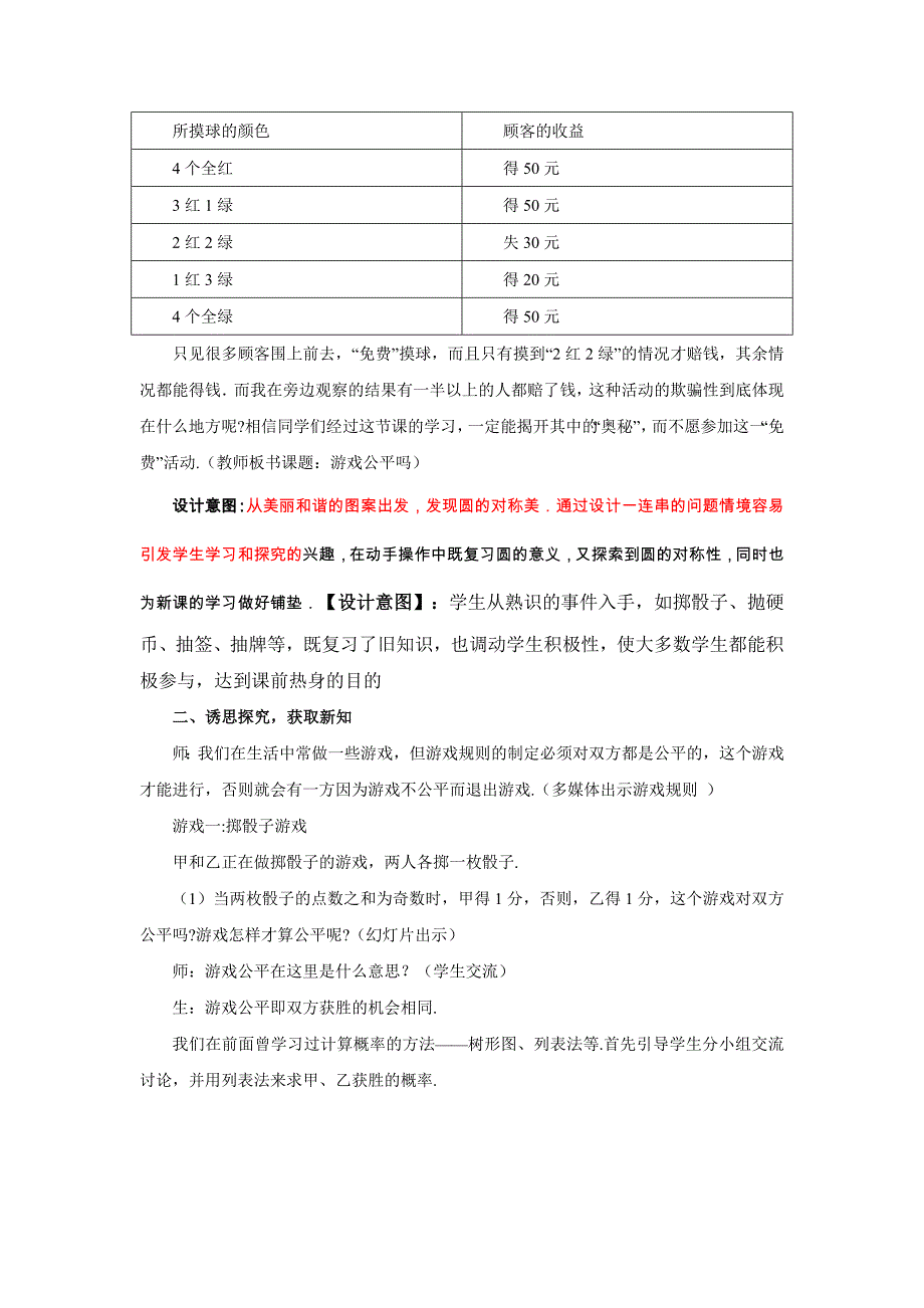 3.2.1圆的对称性(峄城古邵中学 白雪垠)_第2页