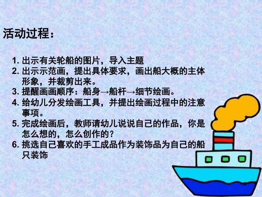 大班美术教案大轮船课堂PPT_第5页