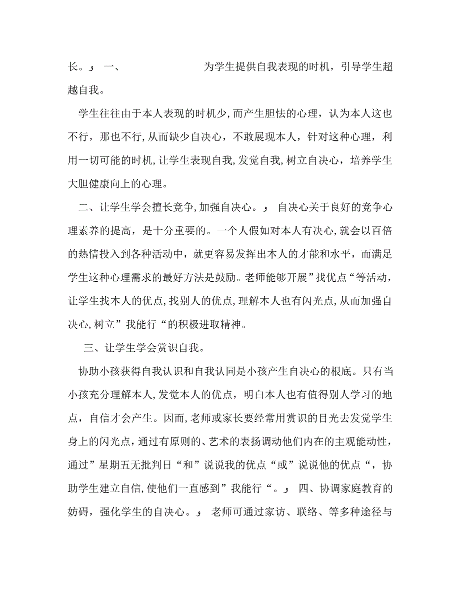 教师个人计划总结读教育的细节心得体会_第3页