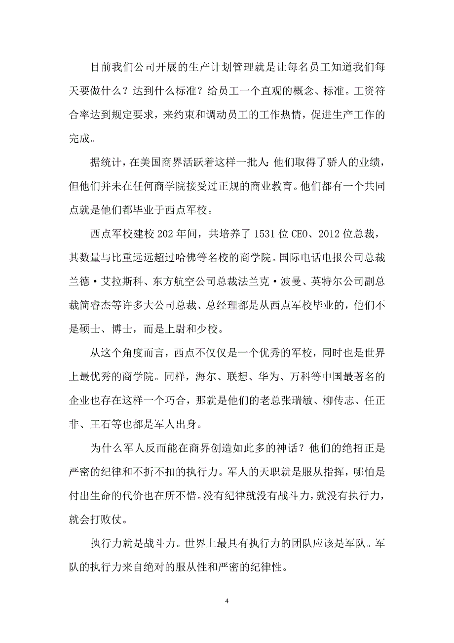 肃纪律性提高执行力.doc_第4页