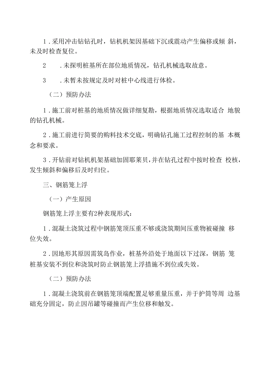 浅谈桥梁工程质量问题的产生与预防_第2页