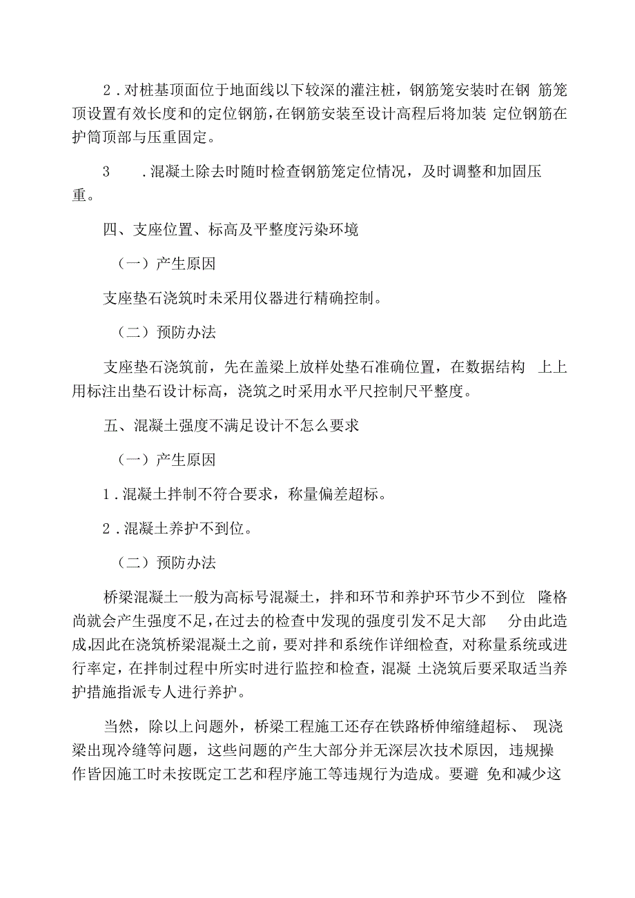 浅谈桥梁工程质量问题的产生与预防_第3页