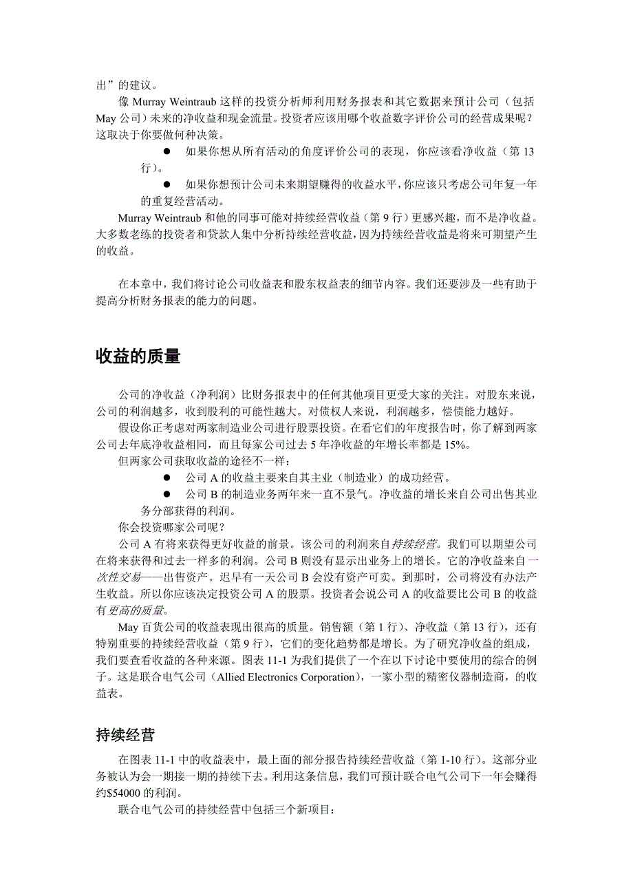 财务会计课程-第十一章运用收益表和股东权益表_第2页