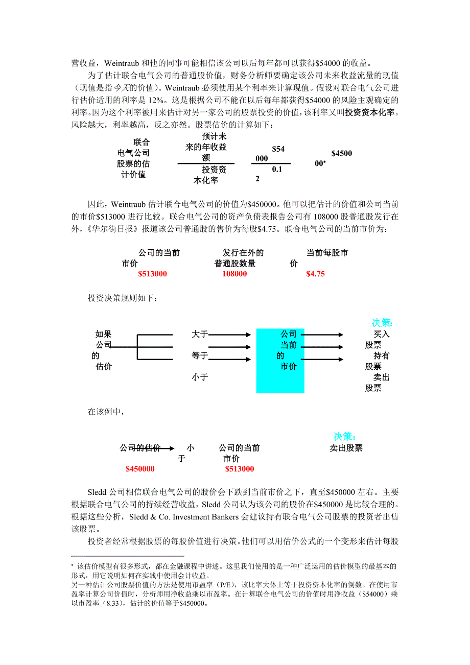 财务会计课程-第十一章运用收益表和股东权益表_第5页