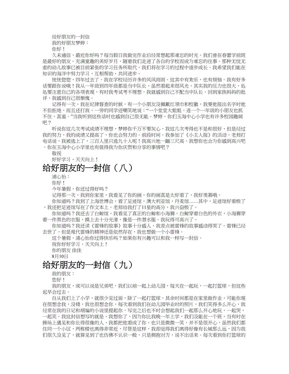给好朋友的一封信作文共九篇.doc_第3页