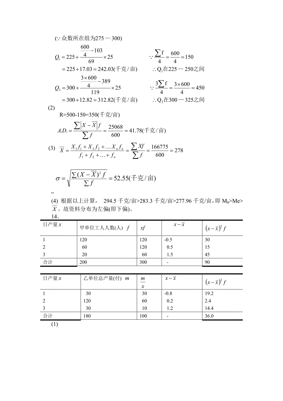 《统计学原理(第五版)》习题计算题答案详解_第4页