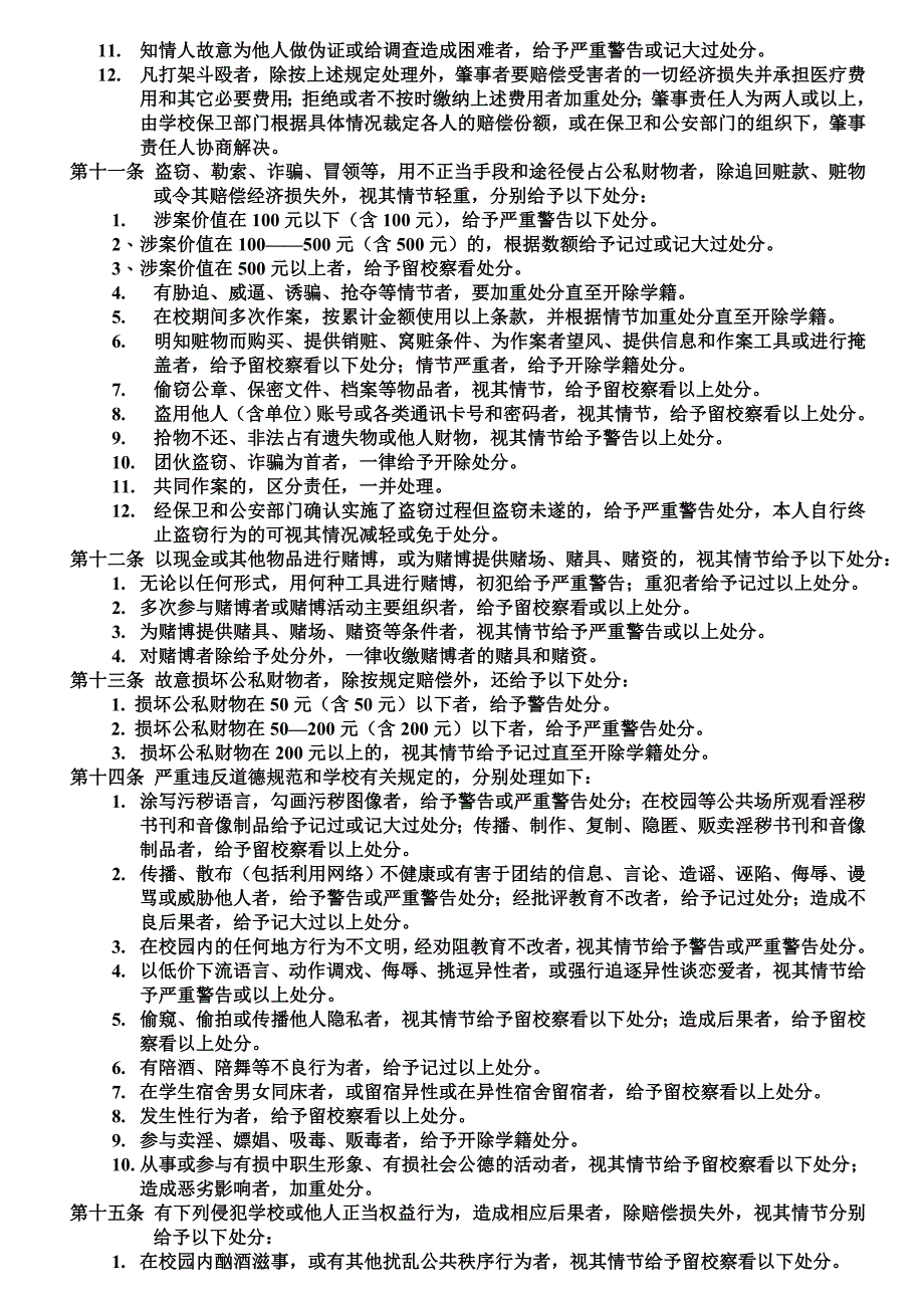 贵大自学考试违规违纪处分条例_第2页