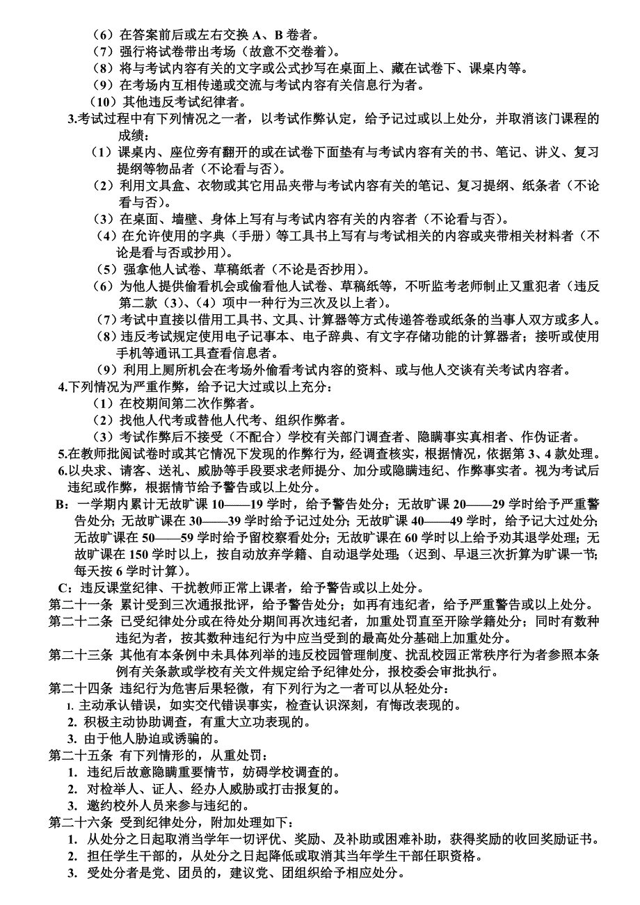 贵大自学考试违规违纪处分条例_第4页