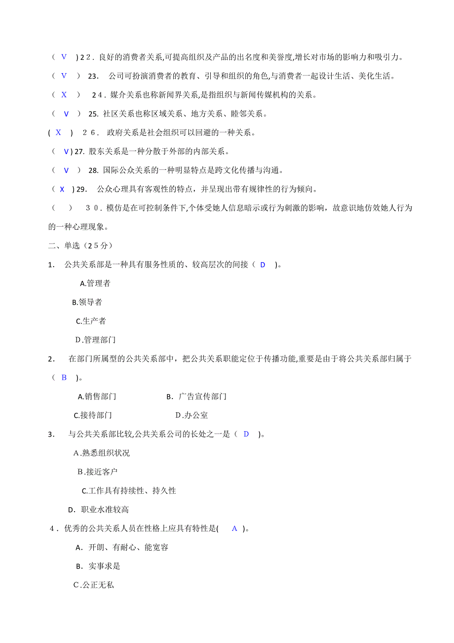 公共关系学作业2答案2011.11.10_第2页