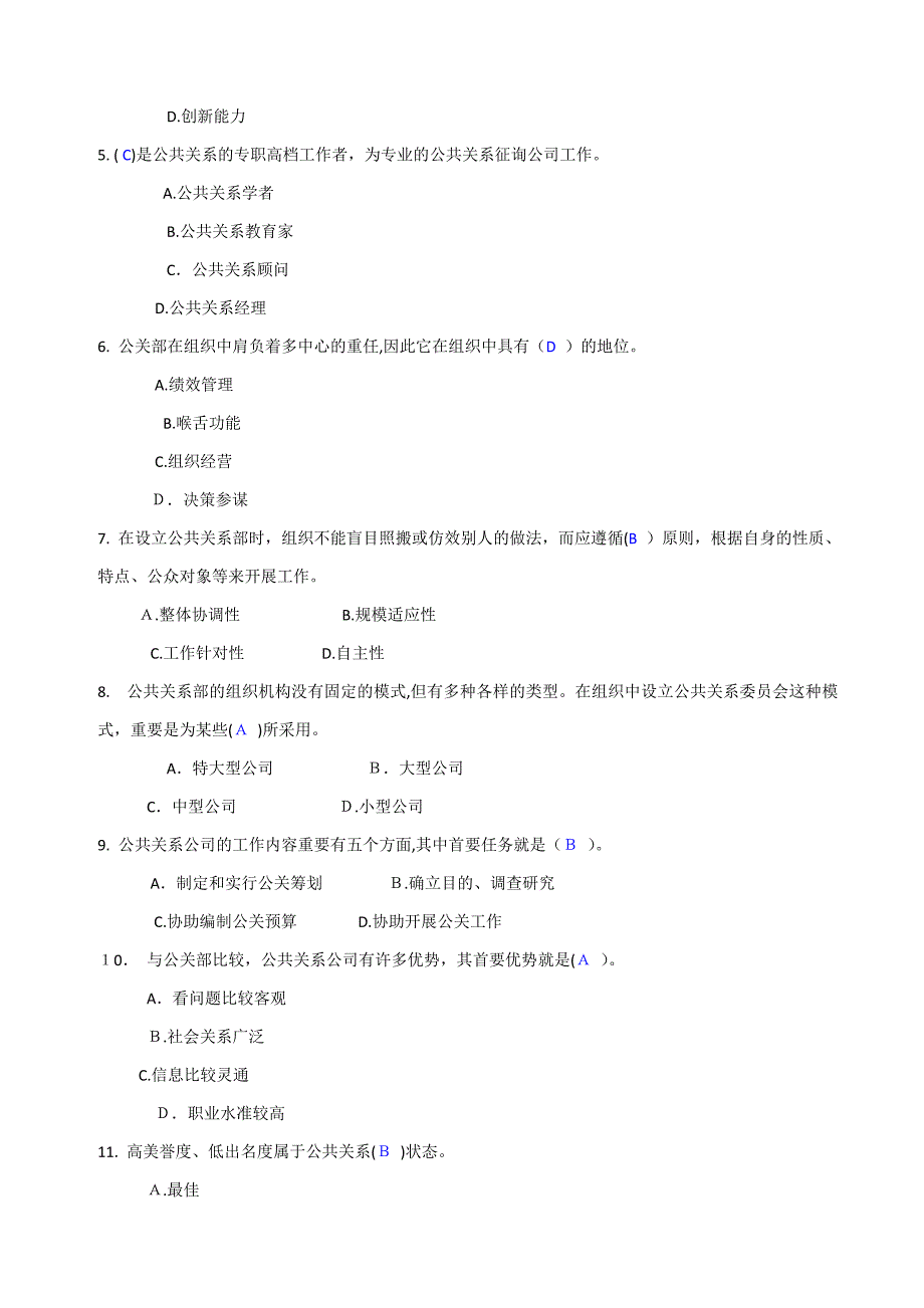 公共关系学作业2答案2011.11.10_第3页