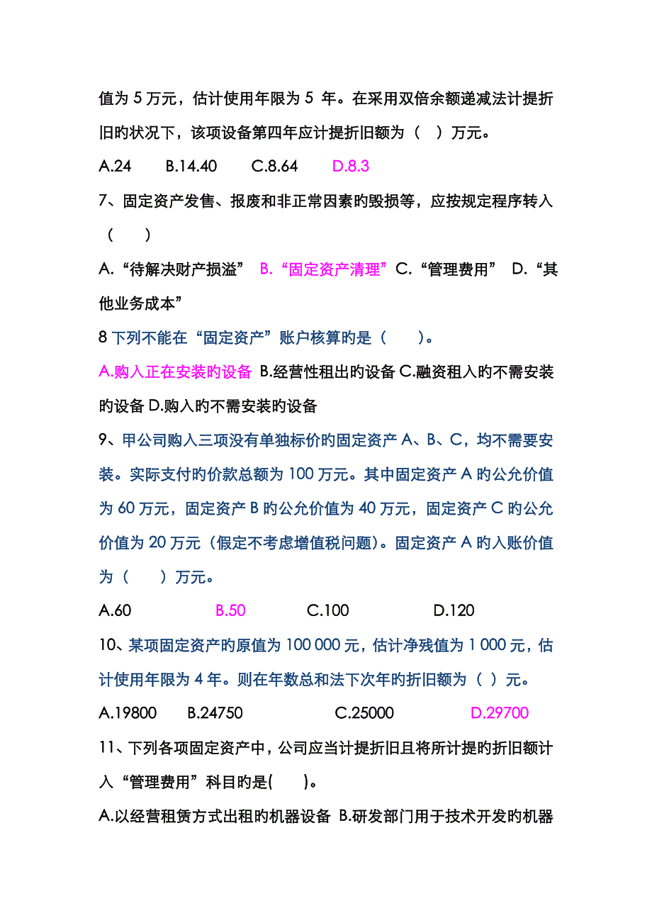 固定资产专题习题及答案_第2页