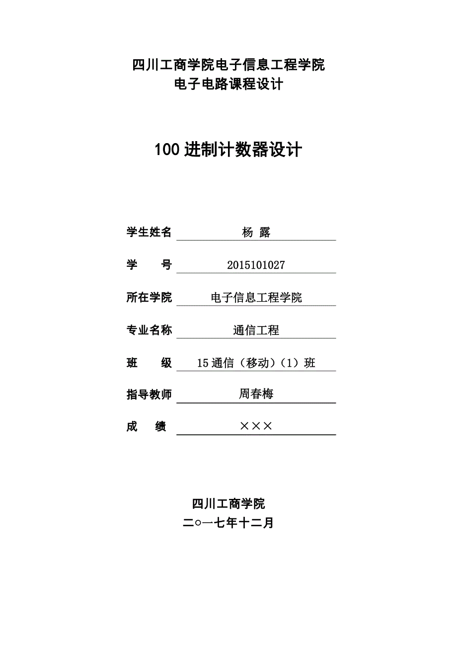 100进制计数器_第1页