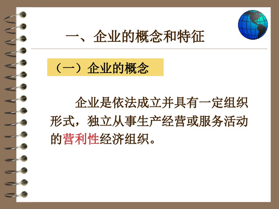 企业和企业法、企业设立变更终止_第2页