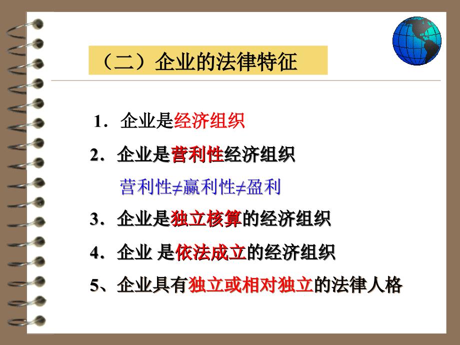 企业和企业法、企业设立变更终止_第3页