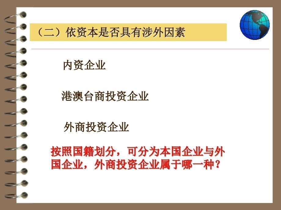 企业和企业法、企业设立变更终止_第5页