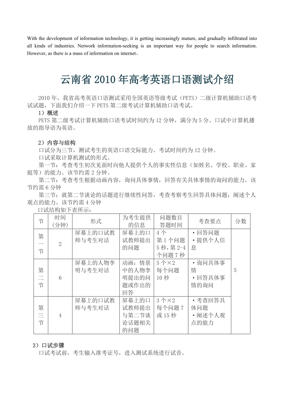 压题云南省高考英语口语测试介绍.doc_第1页