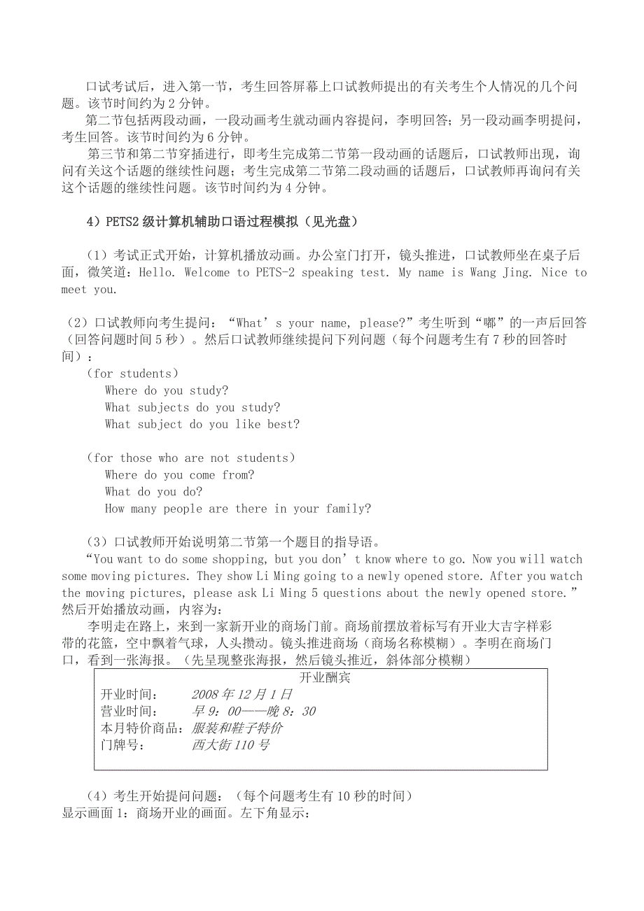 压题云南省高考英语口语测试介绍.doc_第2页