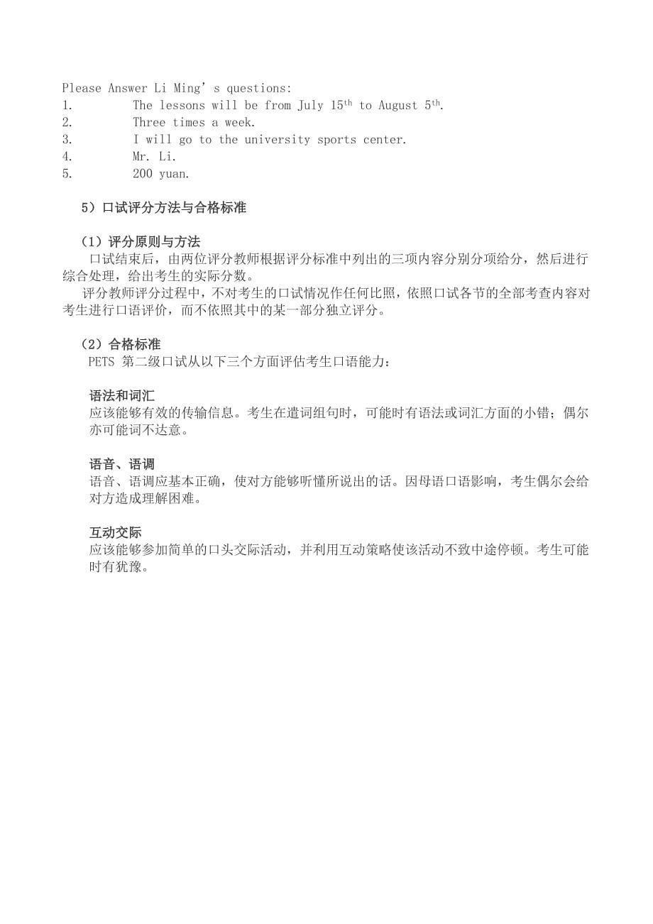 压题云南省高考英语口语测试介绍.doc_第5页