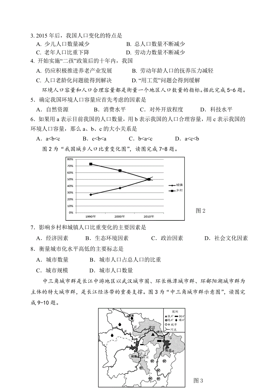 扬州市学第二学期期末高一地理调研试卷_第2页