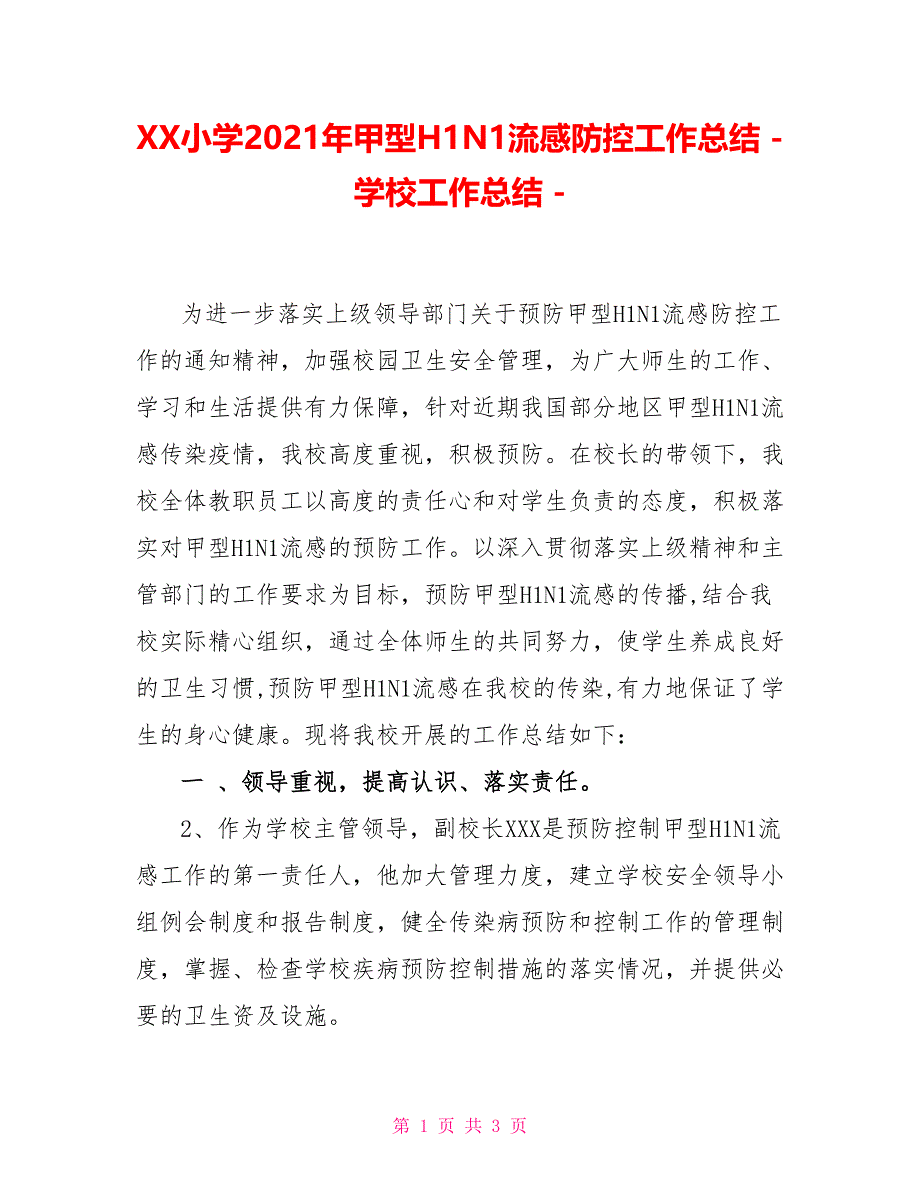 XX小学2022年甲型H1N1流感防控工作总结学校工作总结_第1页