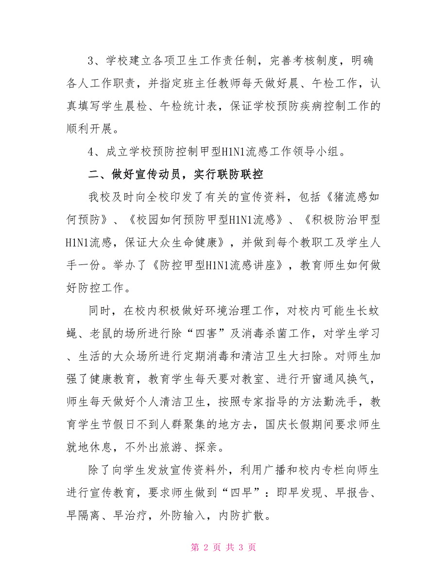 XX小学2022年甲型H1N1流感防控工作总结学校工作总结_第2页