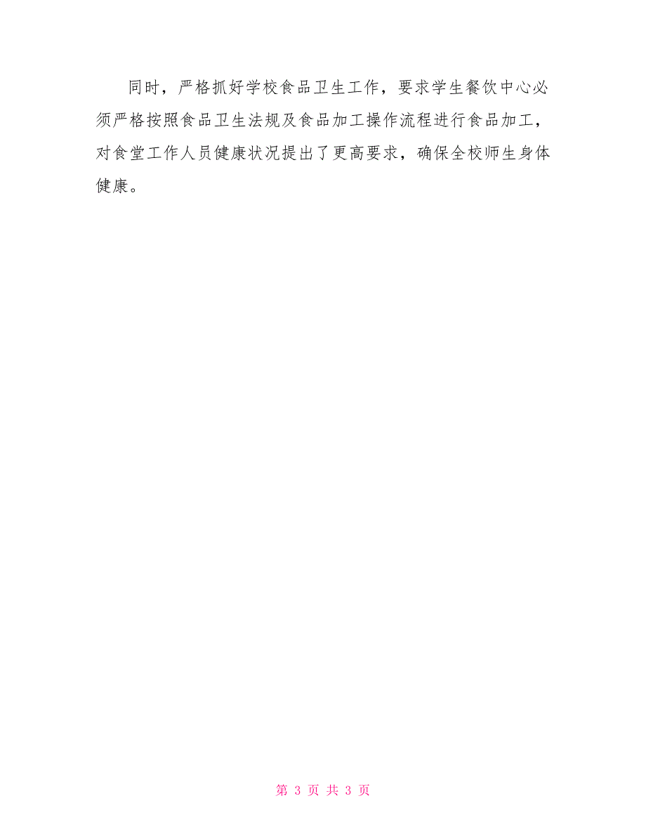 XX小学2022年甲型H1N1流感防控工作总结学校工作总结_第3页