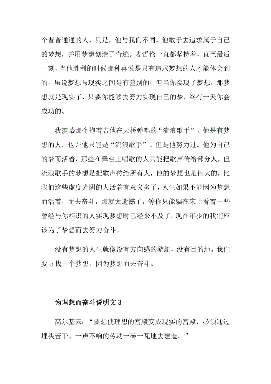 为理想而奋斗说明文_第3页