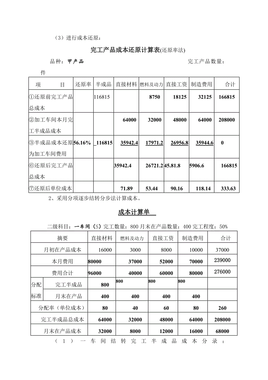 《成本会计学》作业(胡北忠版)_第3页