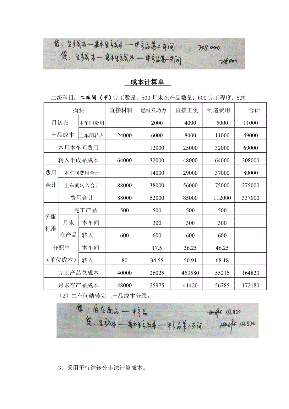 《成本会计学》作业(胡北忠版)_第4页