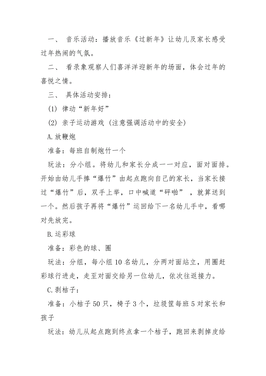 幼儿中班元旦节主题教案2022年最新_第2页