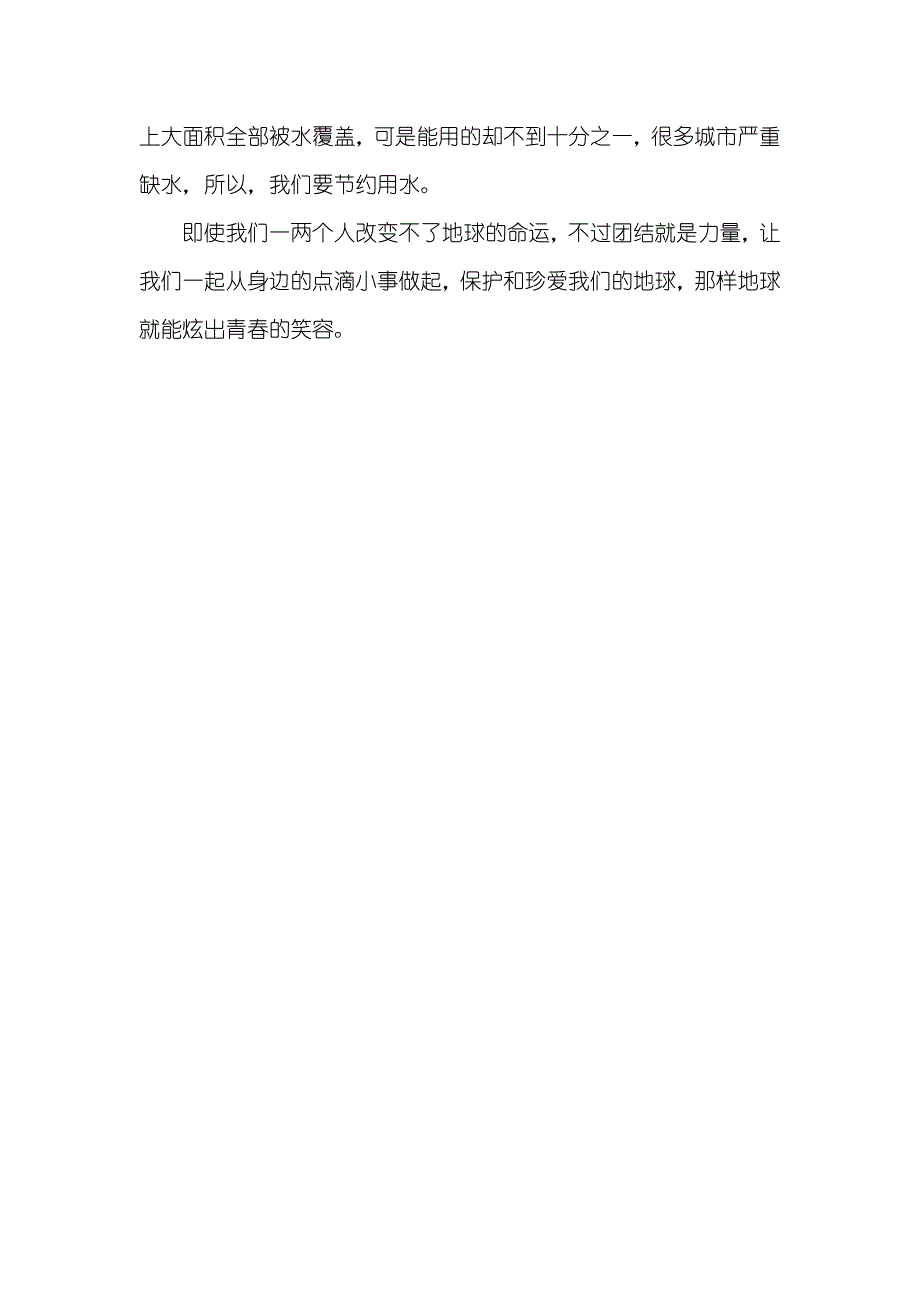 6年级提议书范文_第4页