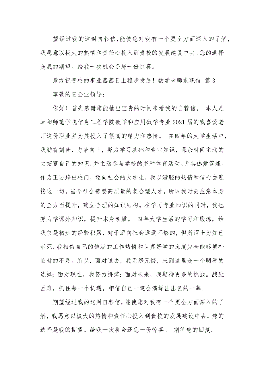 有关数学老师求职信范文五篇_第4页