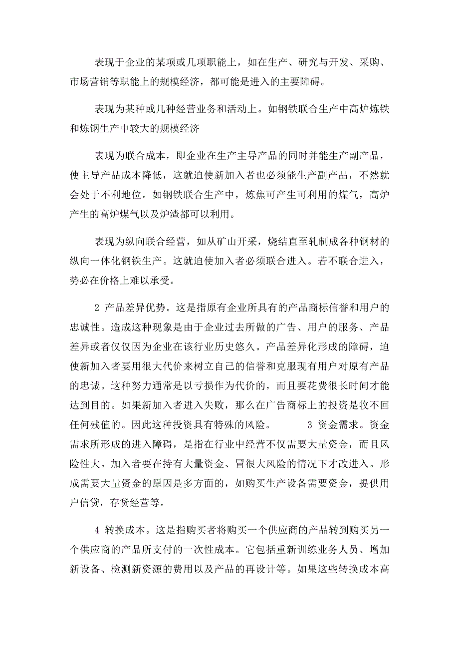 企业战略管理考试答案_第3页