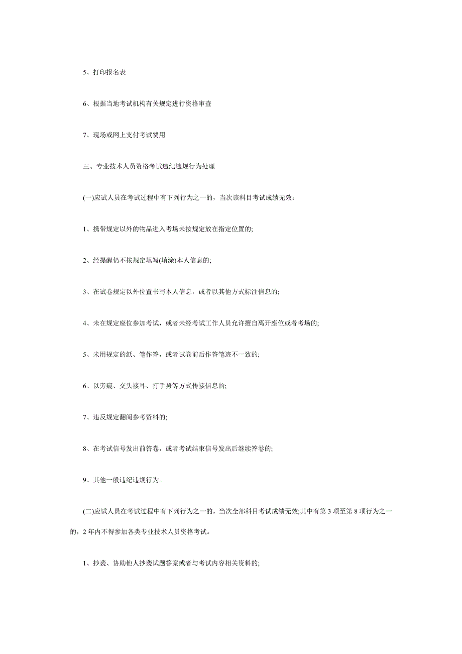 注册规划师报考须知_其它考试_资格考试认证_教育专区_第2页