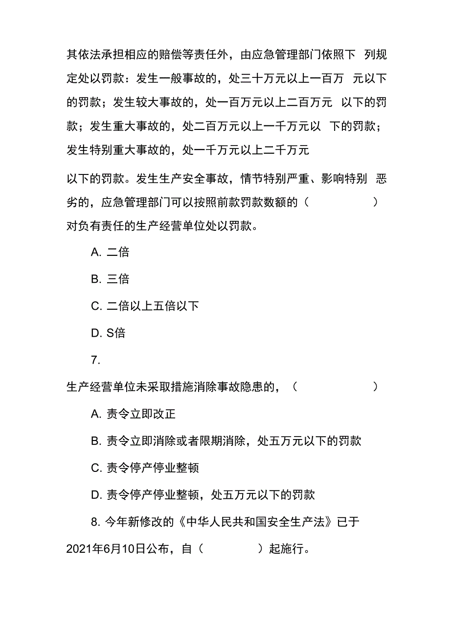 2021版《安全生产法》法律法规知识专项考试_第4页