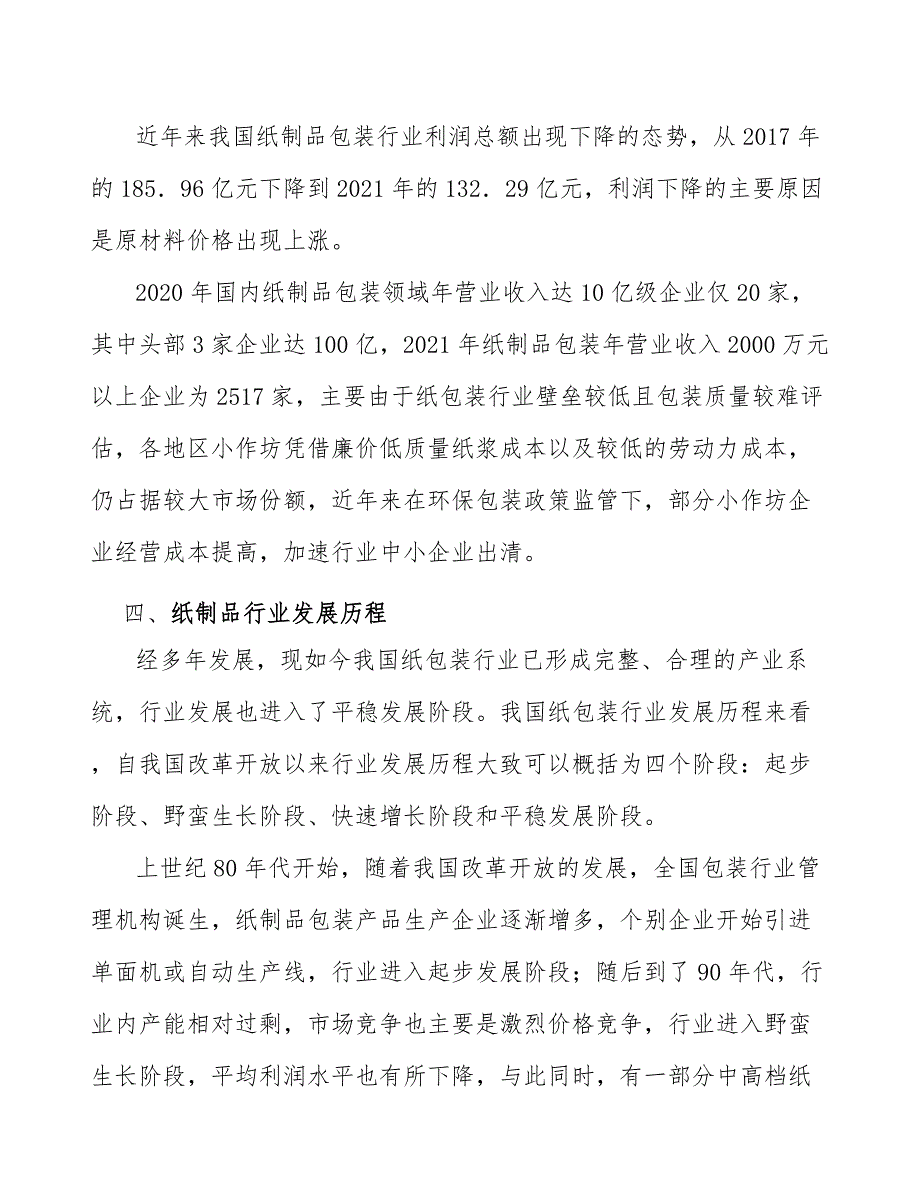 纸包装行业区域性特征_第3页