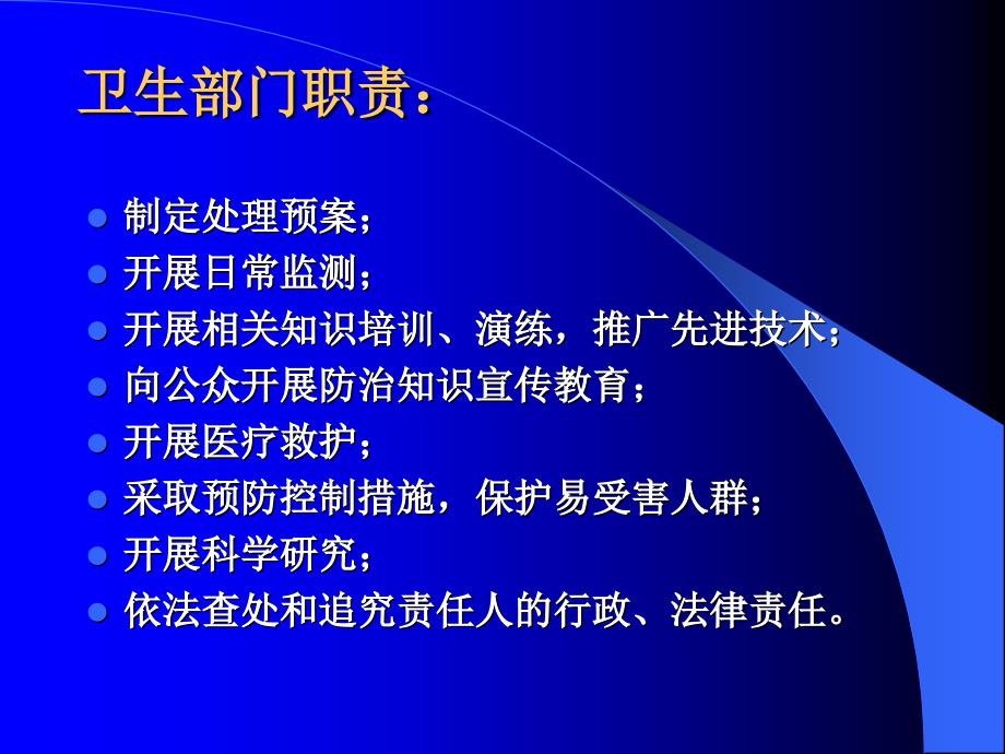 卫生系统人感染猪链球菌病防治工作应急预案_第3页