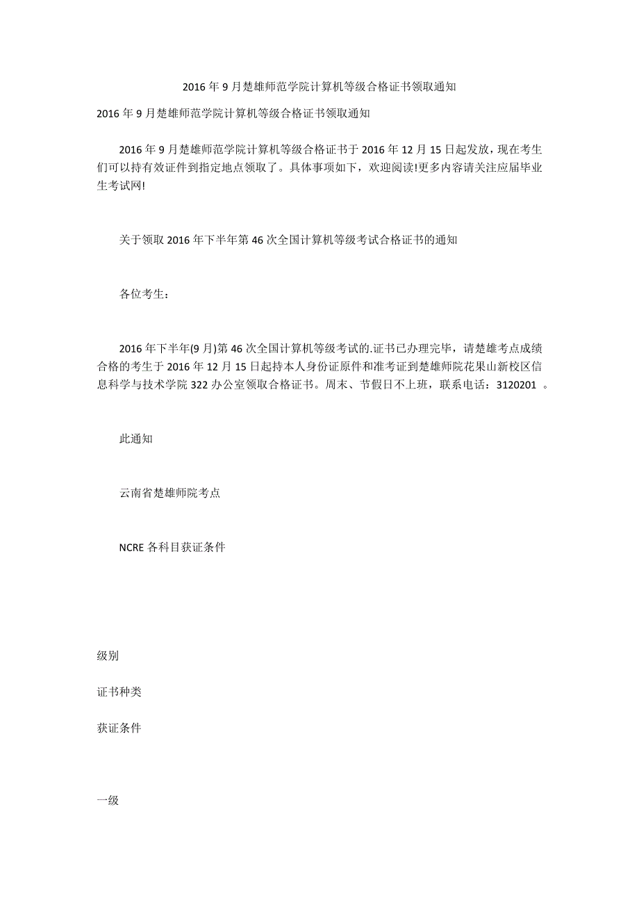 2016年9月楚雄师范学院计算机等级合格证书领取通知_第1页