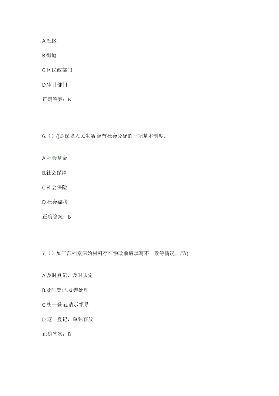 2023年陕西省铜川市印台区王石凹街道街南社区工作人员考试模拟题及答案_第3页