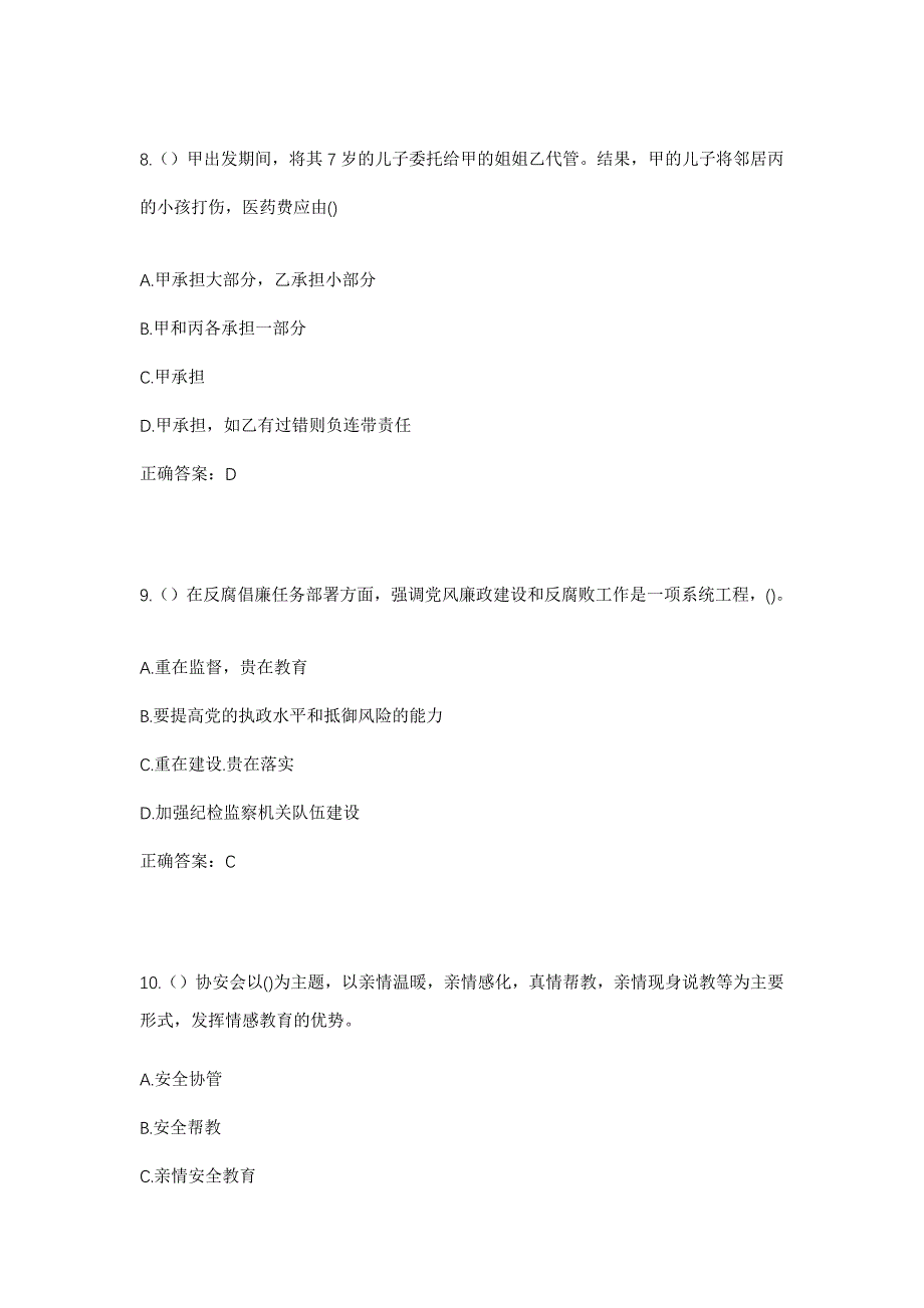 2023年陕西省铜川市印台区王石凹街道街南社区工作人员考试模拟题及答案_第4页