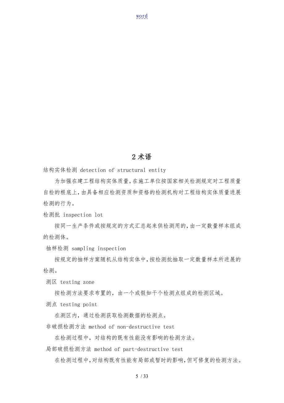 DBJ53T_50_某云南省建筑工程结构实体检测技术规程完整_第5页