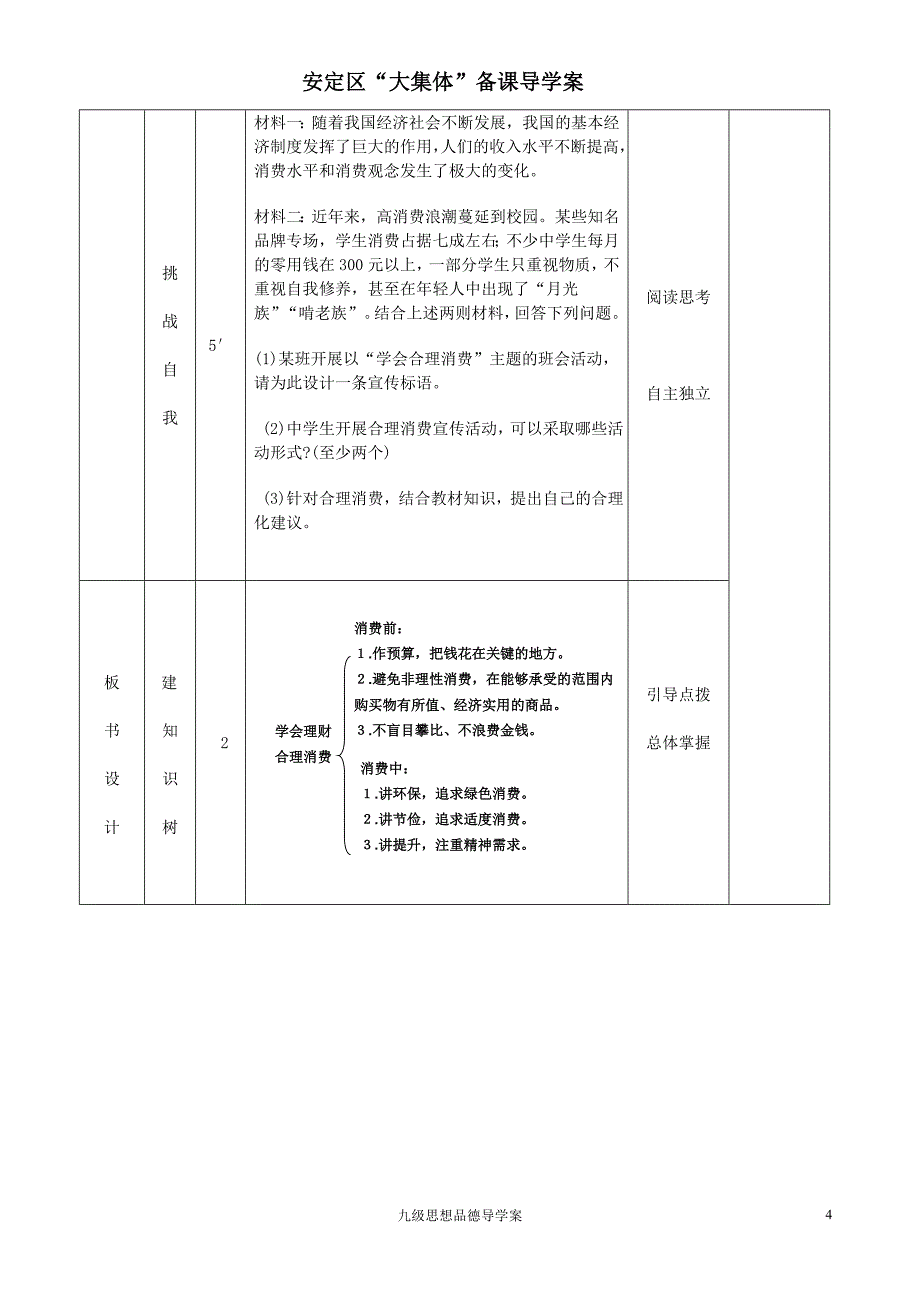 第七课3导学案改_第4页