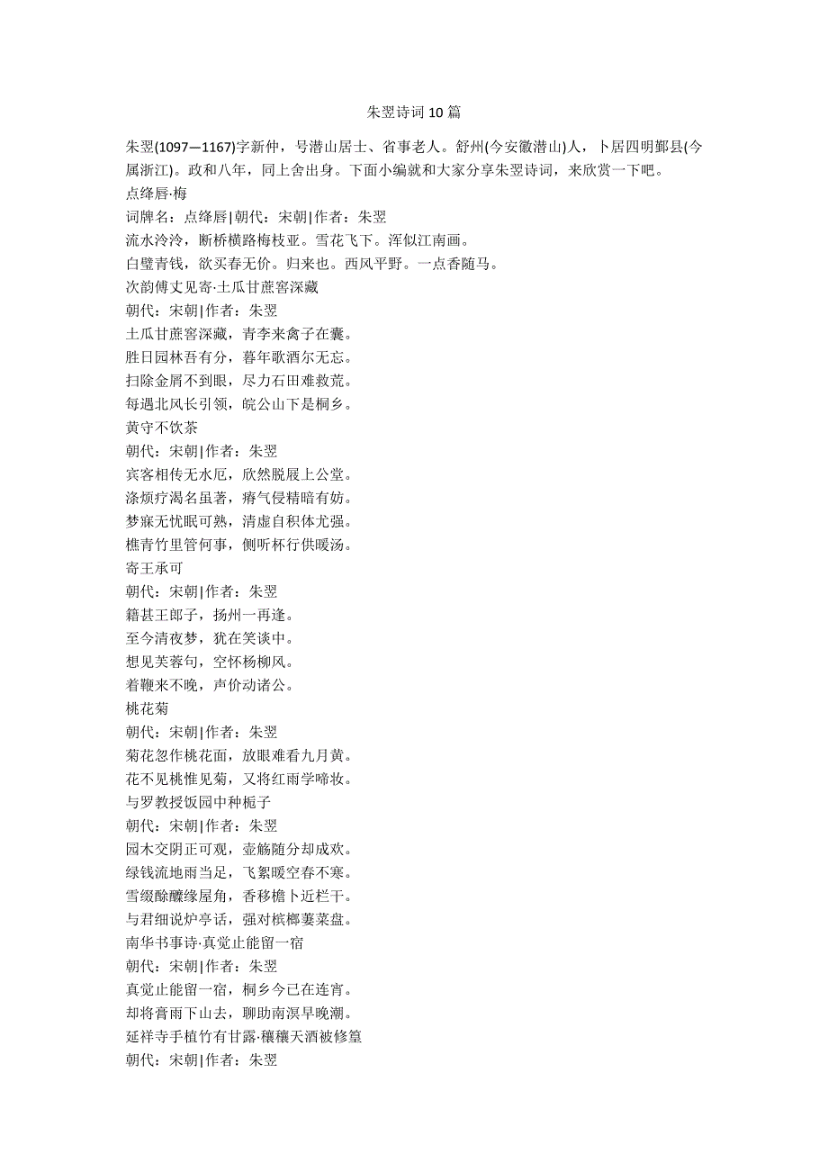朱翌诗词10篇_第1页