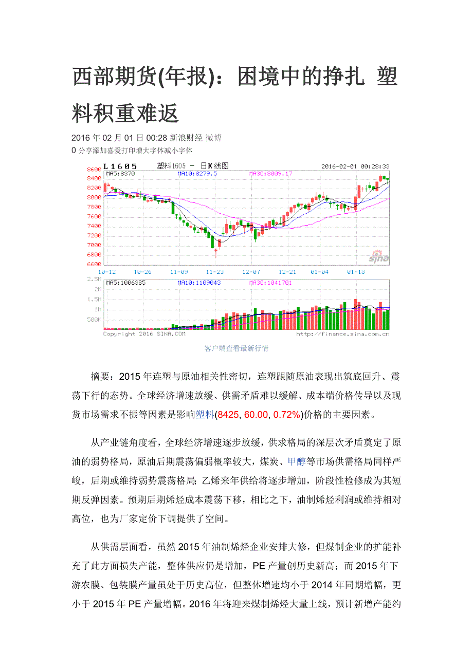 困境中的挣扎塑料积重难返_第1页