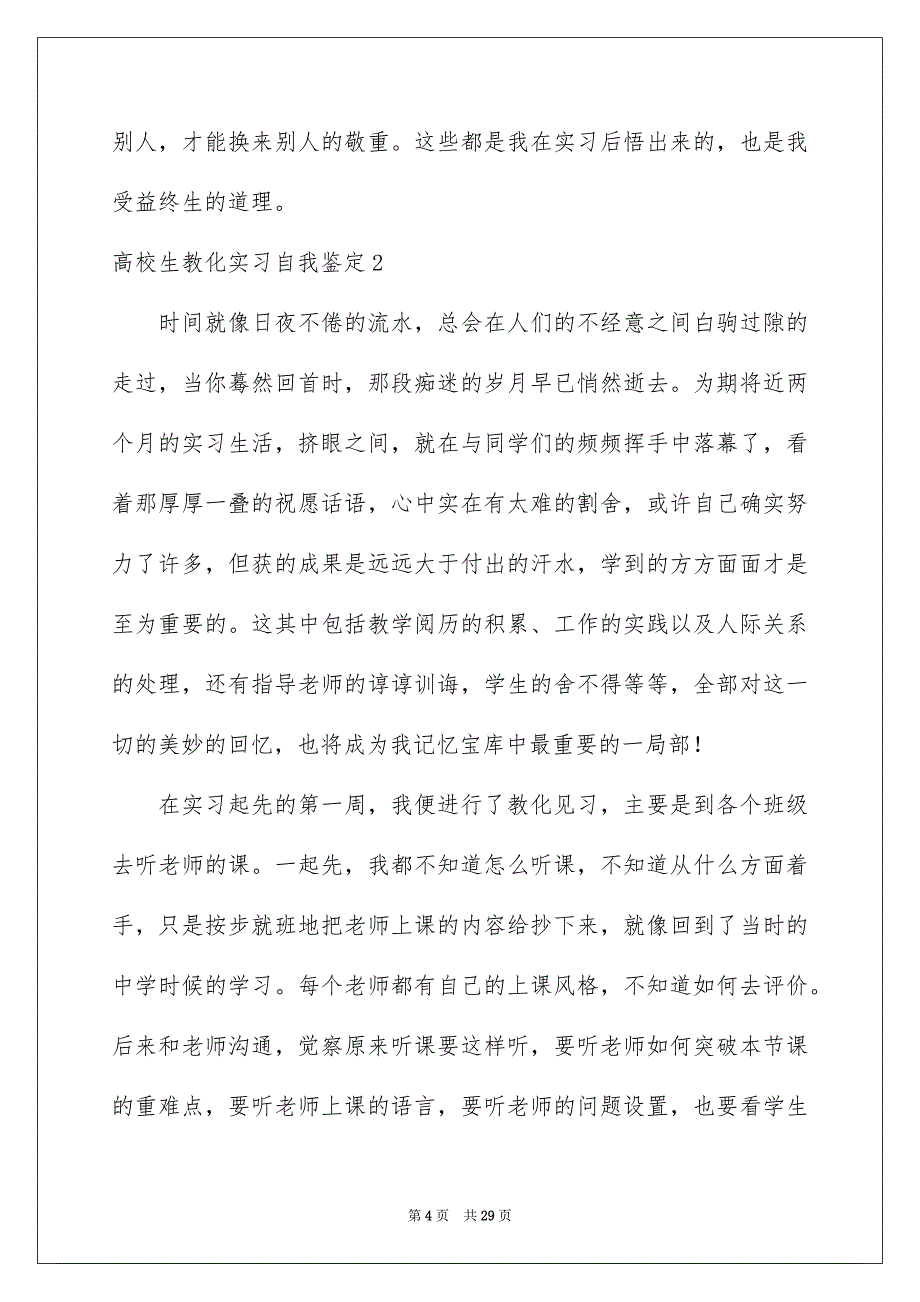 2023年大学生教育实习自我鉴定.docx_第4页