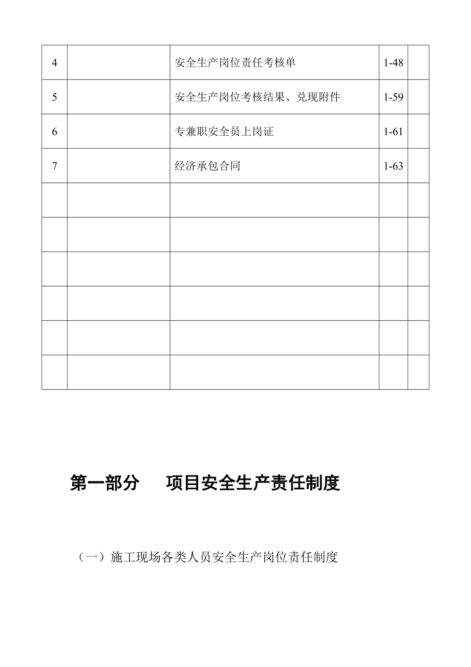 建筑施工项目安全管理制度与规范全套【绝版好资料看到就别错过】_第3页