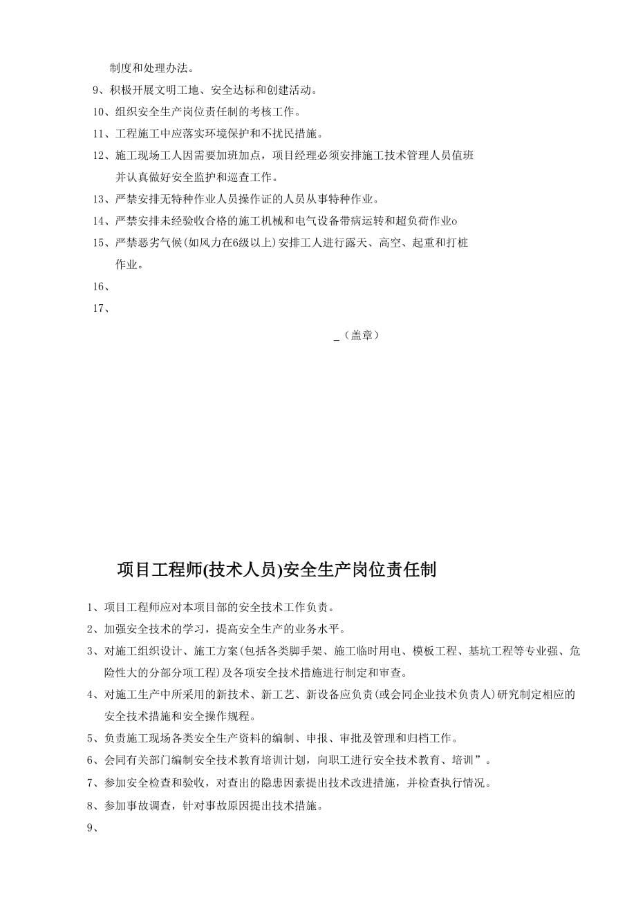 建筑施工项目安全管理制度与规范全套【绝版好资料看到就别错过】_第5页