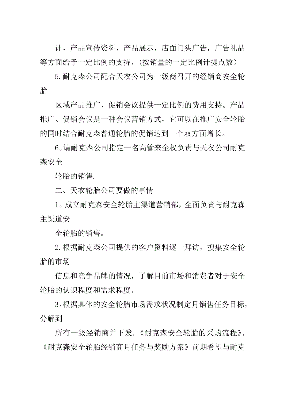 耐克森对接方案_1.doc_第2页