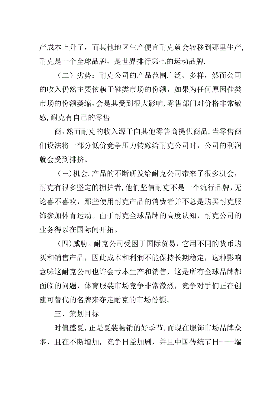 耐克森对接方案_1.doc_第5页